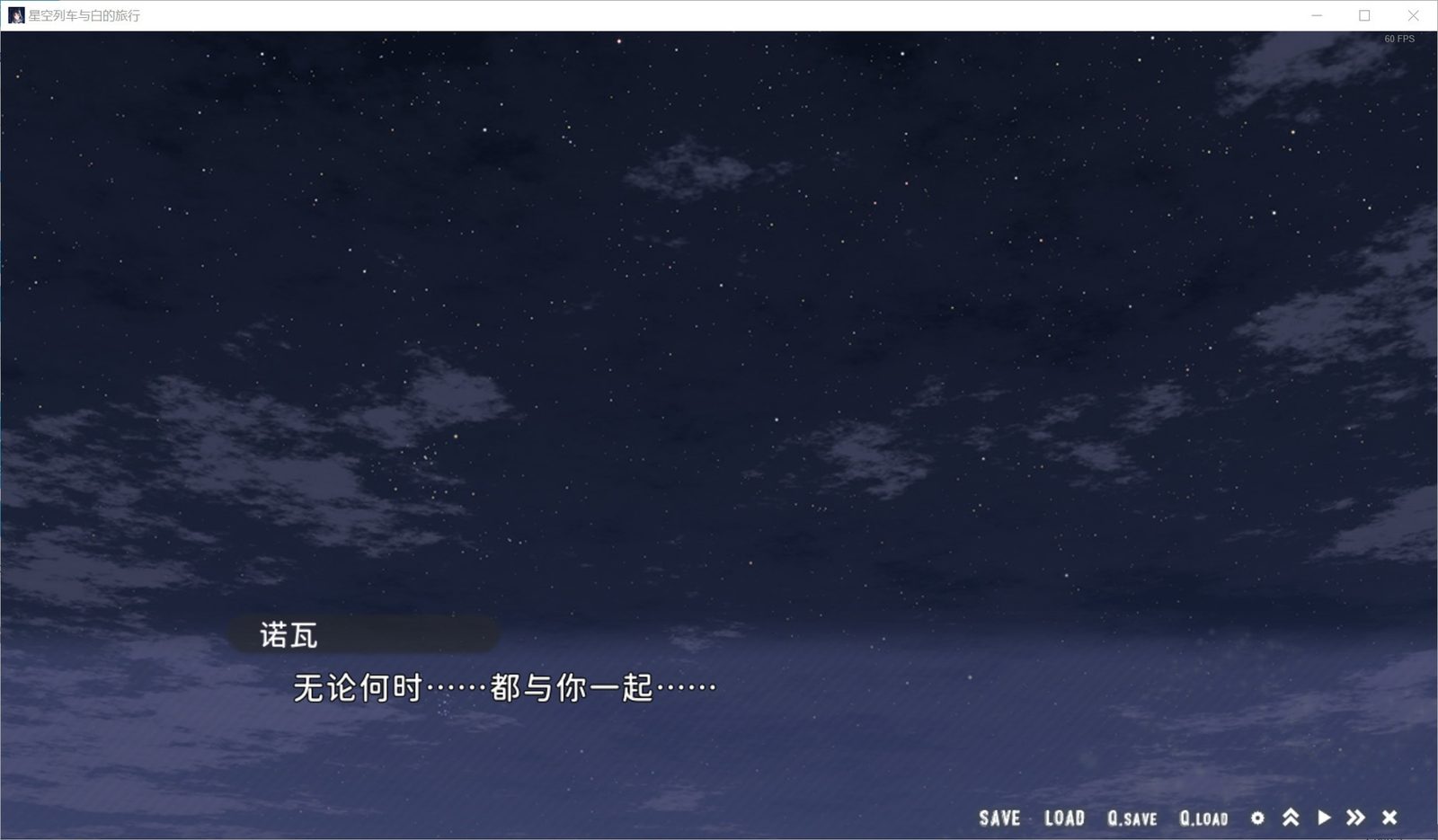 星空列车与白的旅行STEAM版 角色养成 专题图 1