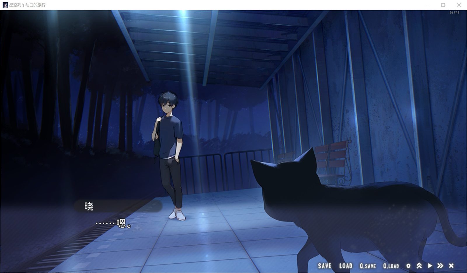 星空列车与白的旅行STEAM版 章节事件 玩法截图 7