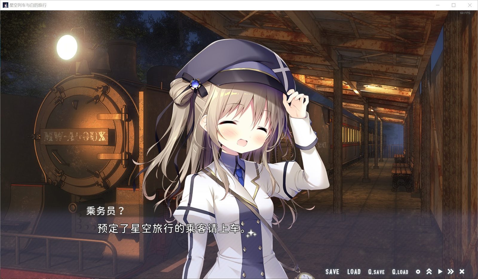 星空列车与白的旅行STEAM版 支线内容 展示图 4
