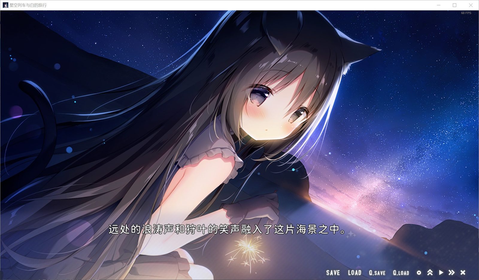 星空列车与白的旅行STEAM版 章节事件 玩法截图 7